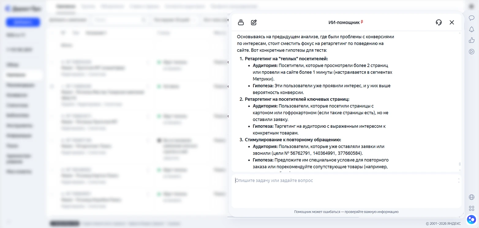 Пример ретаргетинга от ИИ-помощника
