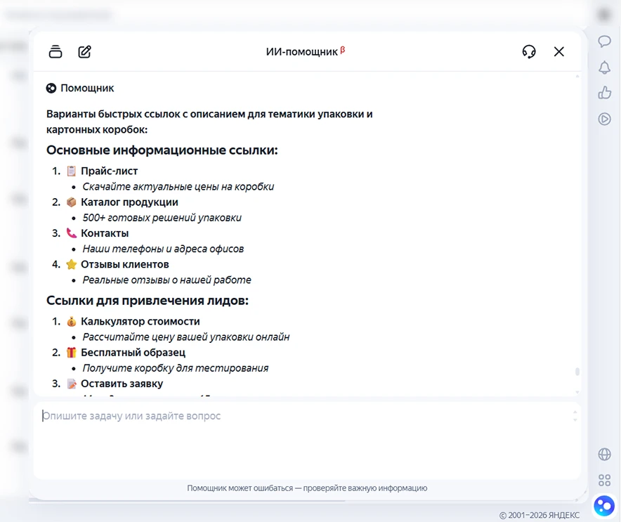 Примеры ссылок, сгенерированных ИИ-помощником