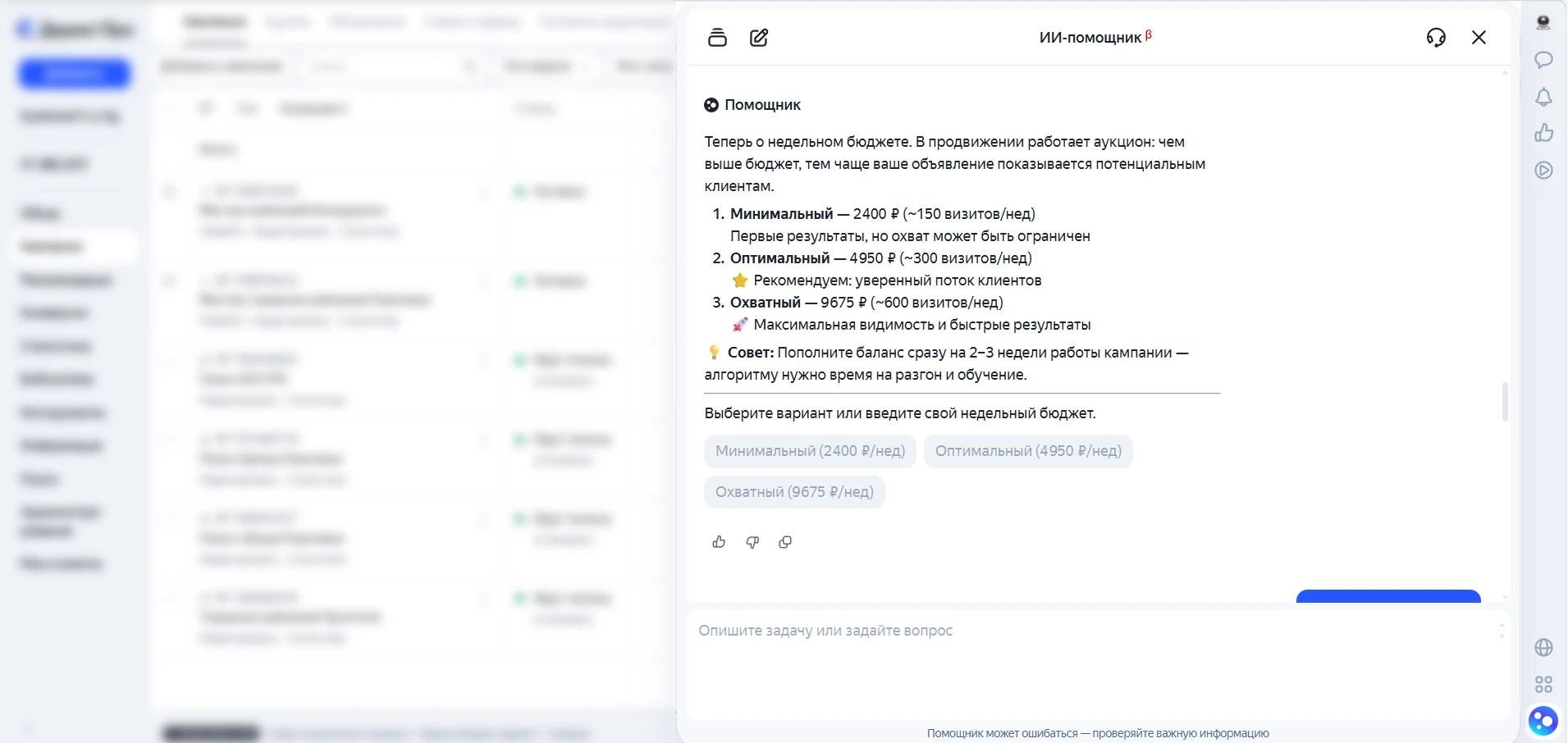 ИИ-помощник игнорирует показатели эффективности бизнеса.