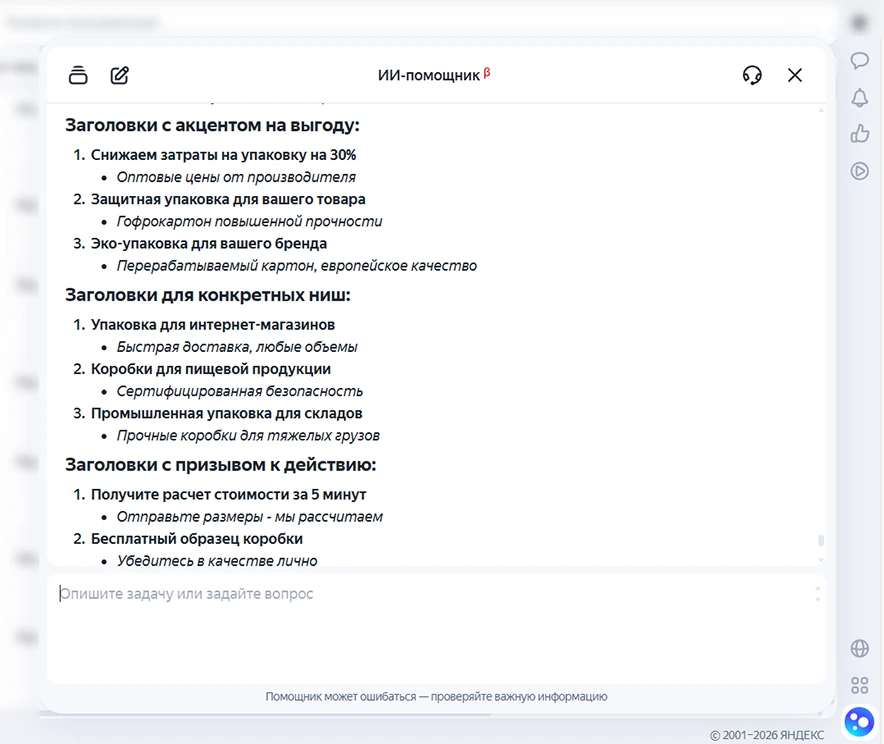 Примеры заголовков, сгенерированных ИИ-помощником