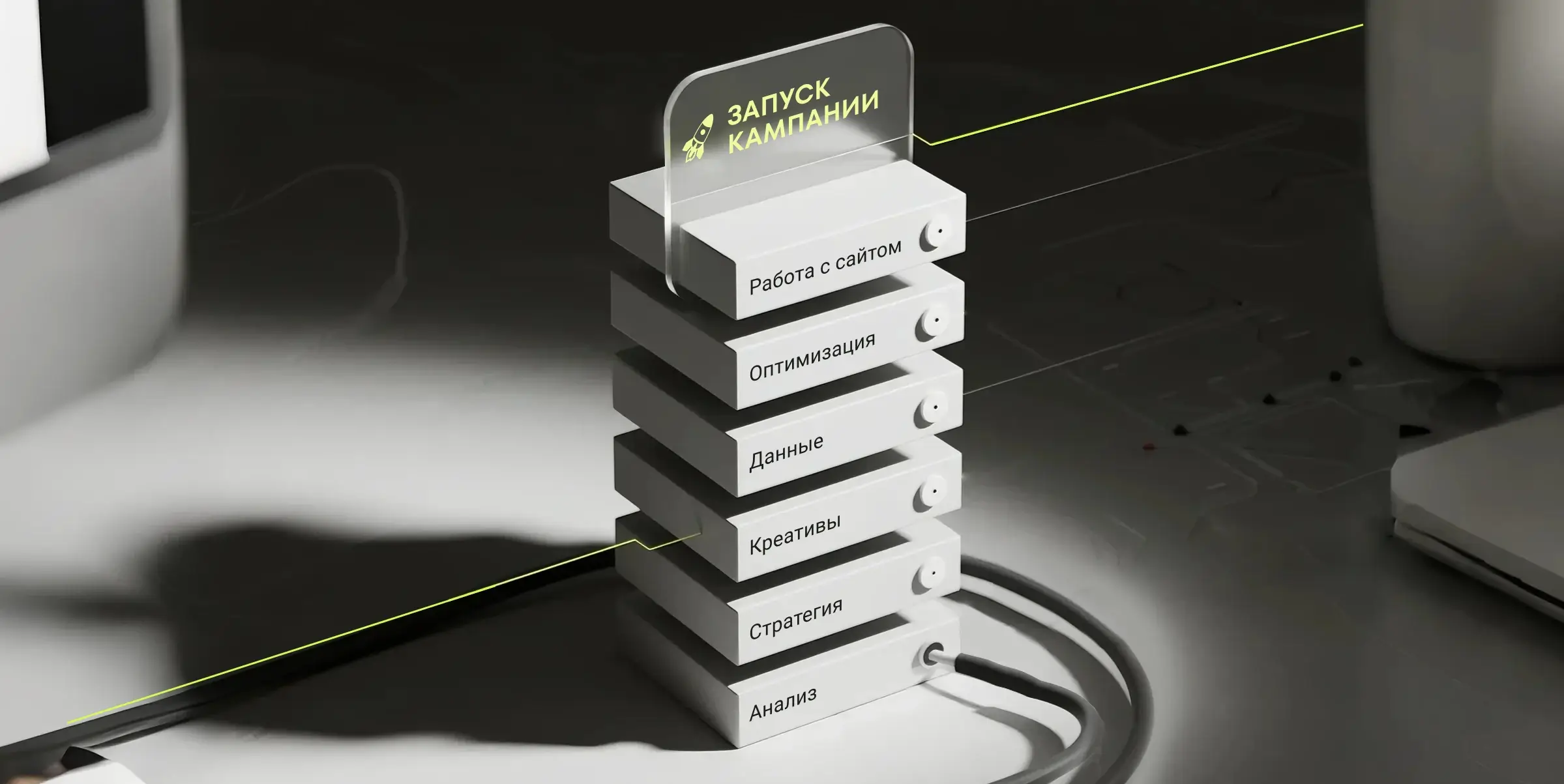 Многослойная работа по подготовке к Запуску рекламы в Яндекс.Директ