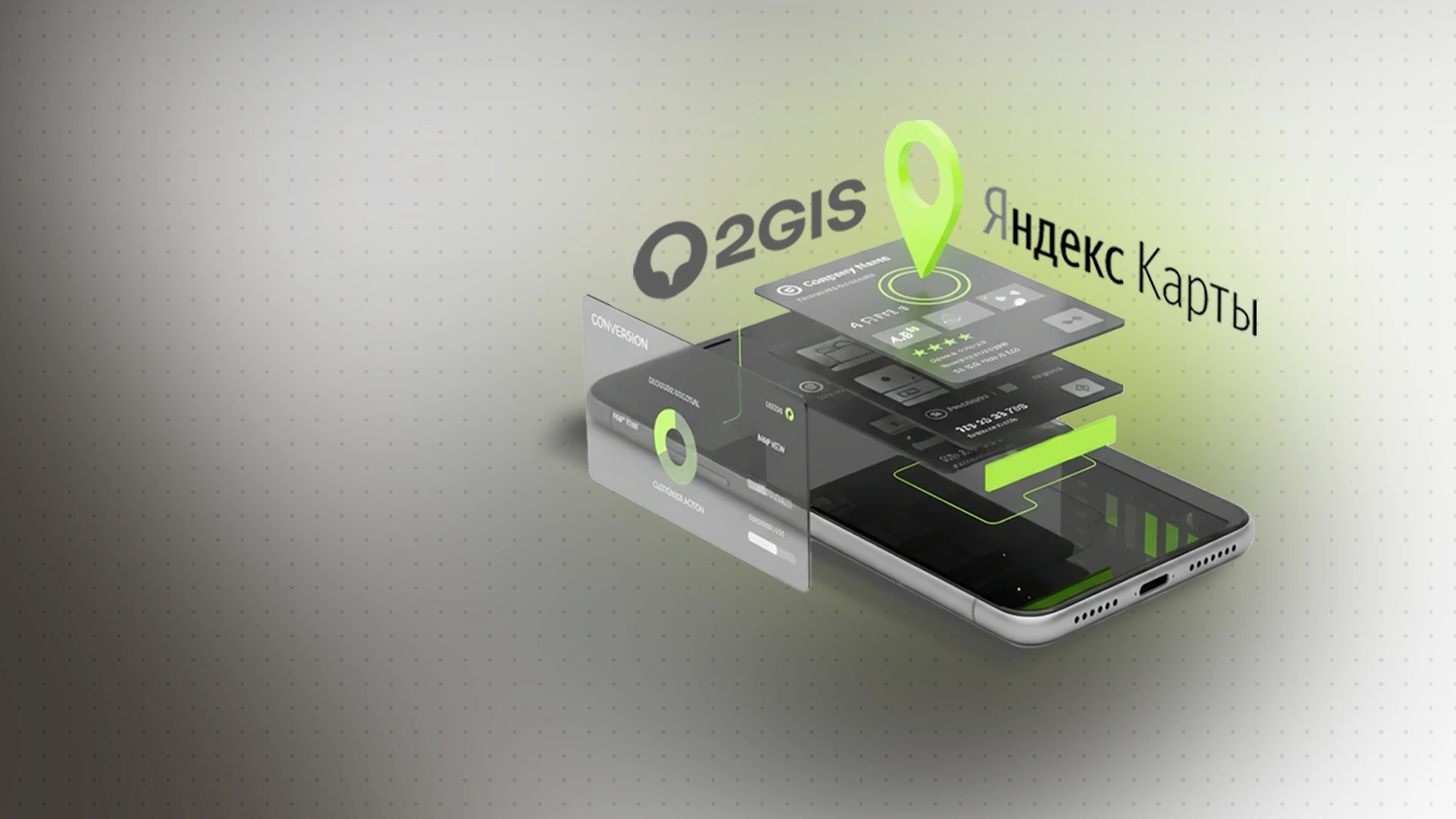 Локальное продвижение: 2ГИС + Яндекс.Карты
