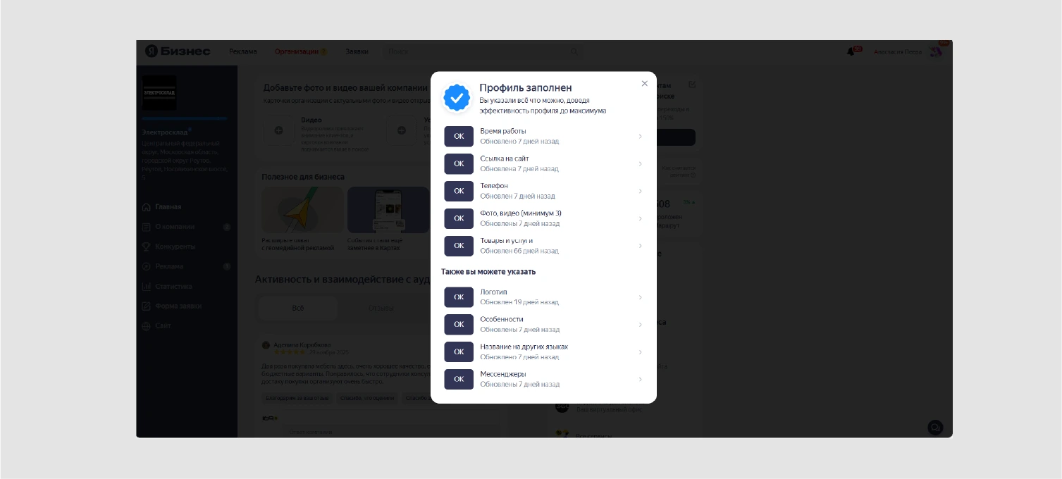 Правильно заполненная карточка организации