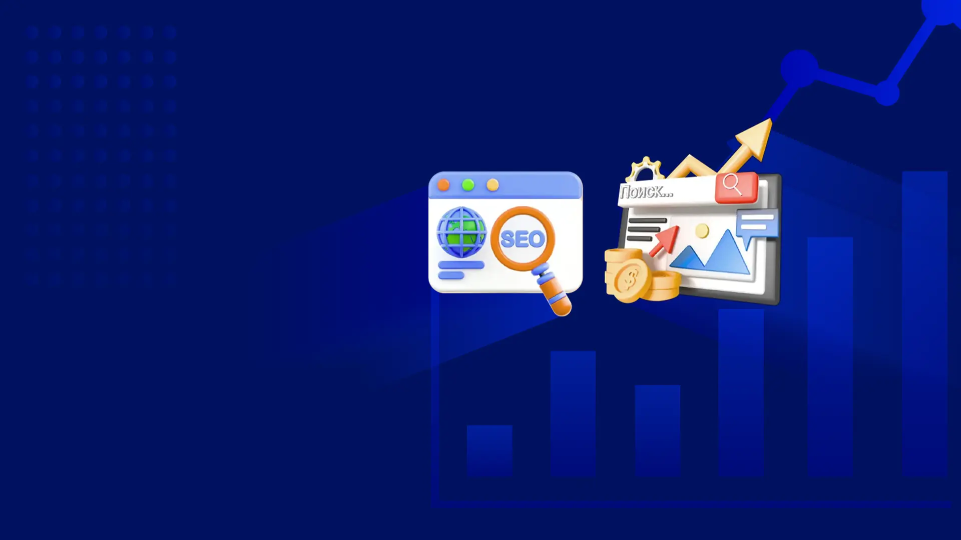 Яндекс Директ или SEO. Разбираем на примерах, без мифов и воды.