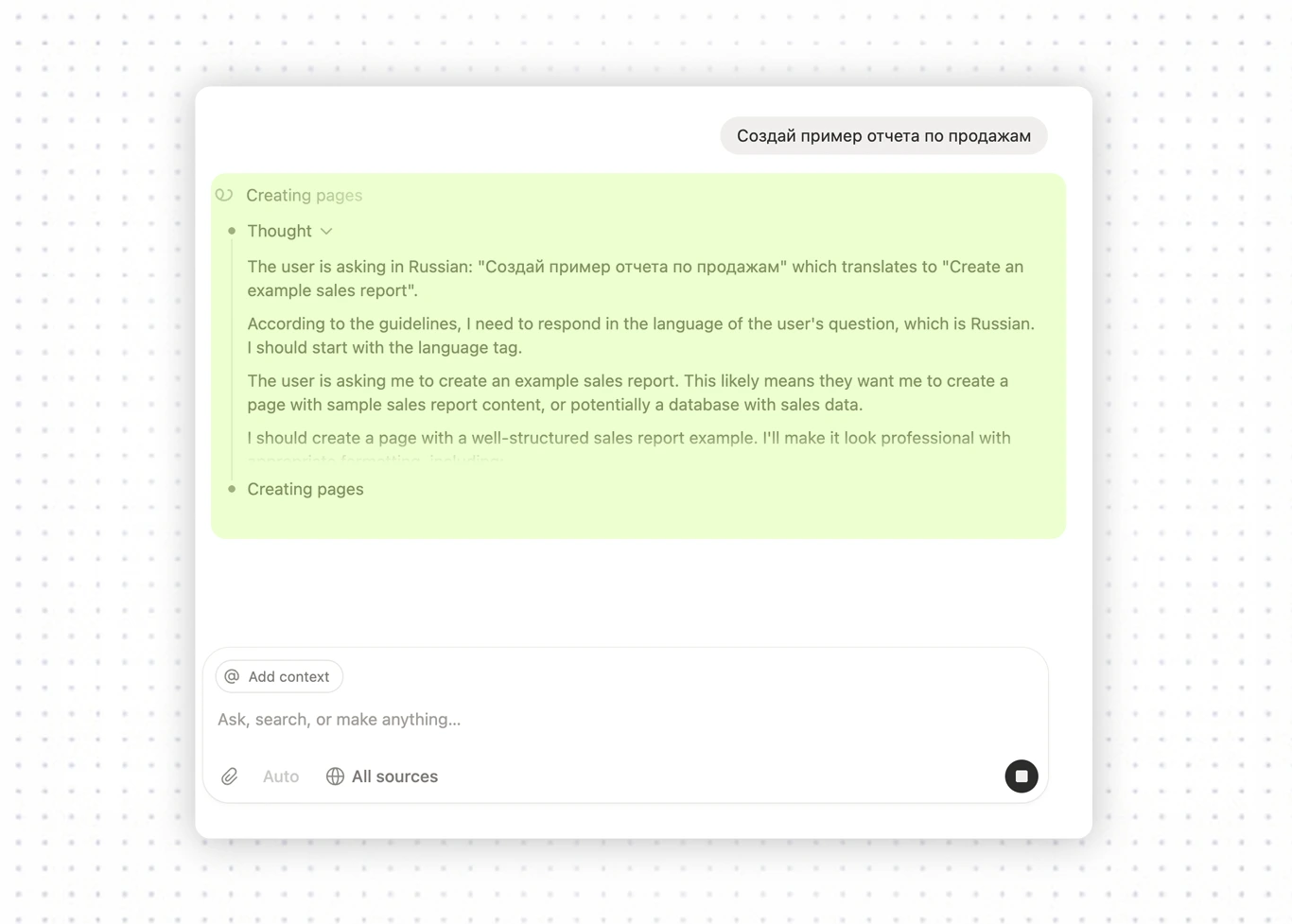 Пример эфемерного интерфейса в Notion AI