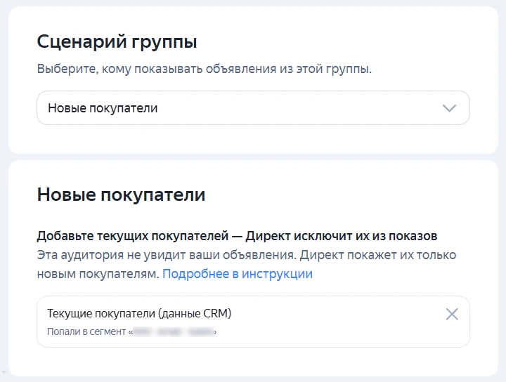 Настройка сценария Новая аудитория в Директе