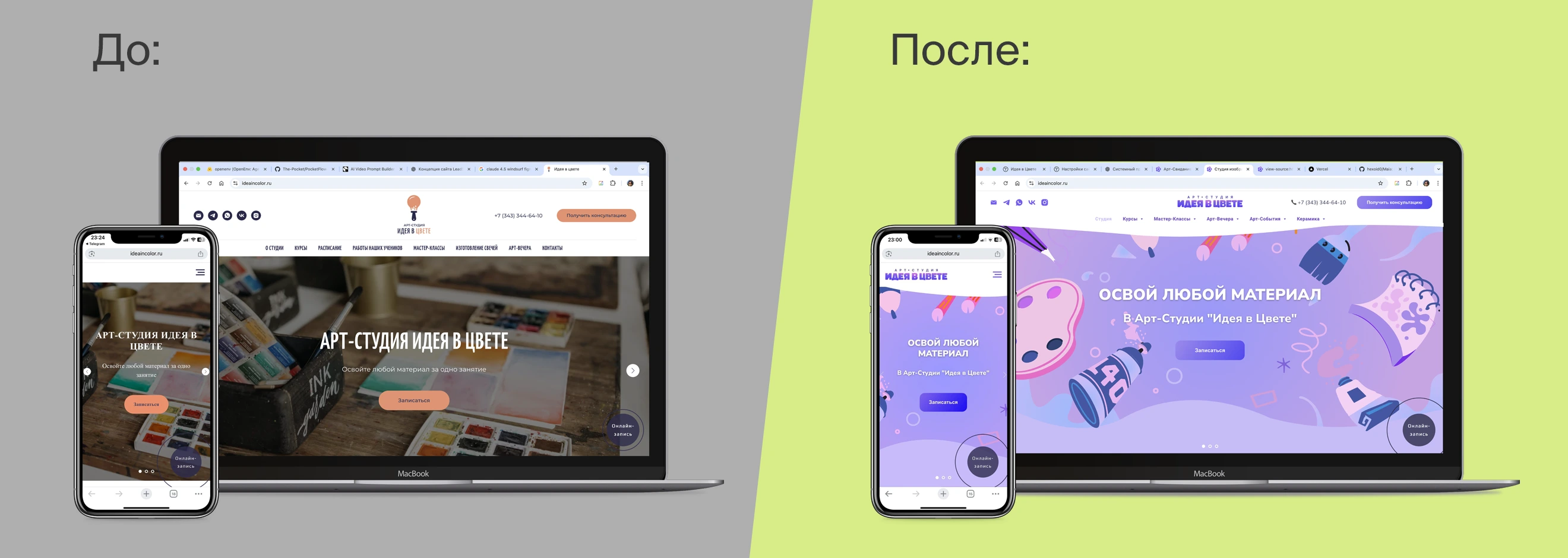 Главная страница до и после редизайна