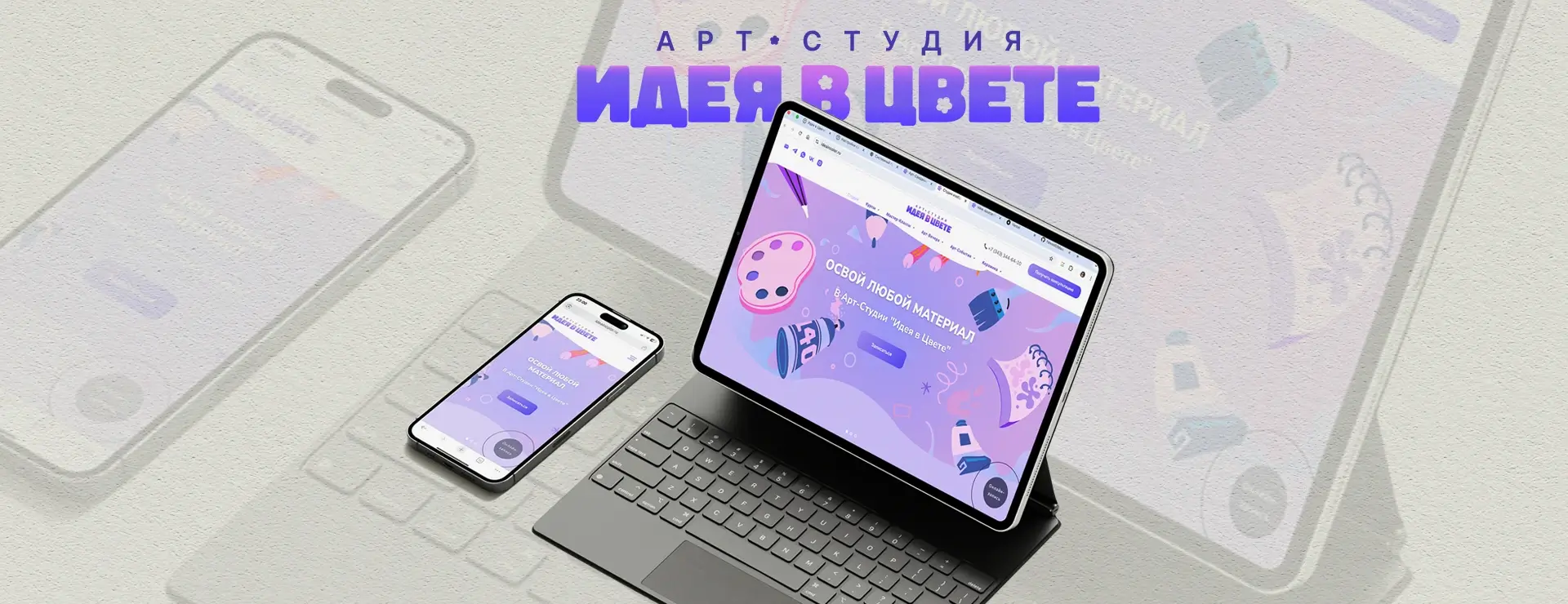 Арт-студия «Идея в цвете»