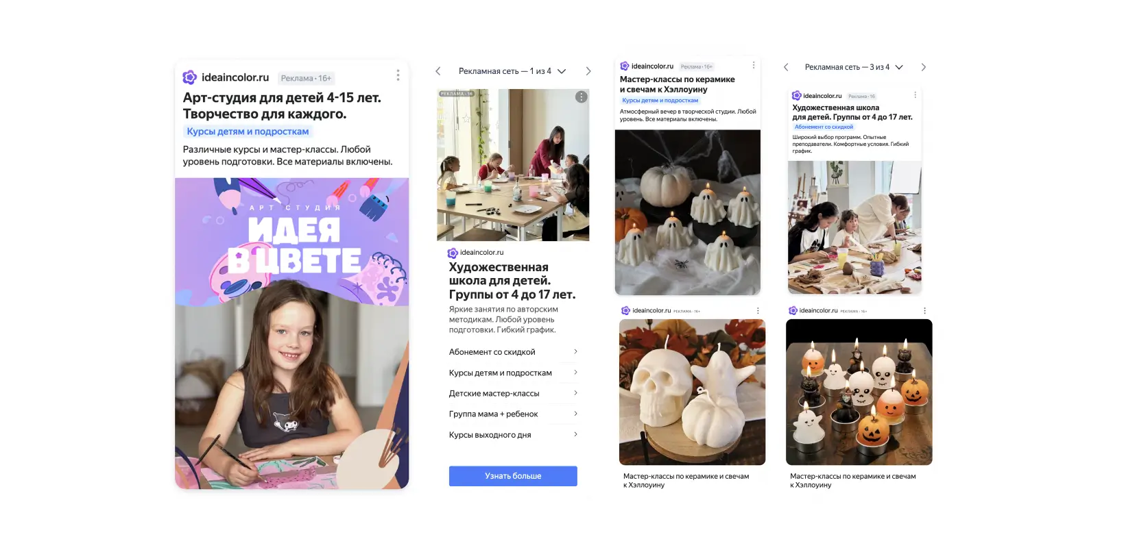 Пример объявлений Яндекс.Директ для локального спроса на курсы рисования