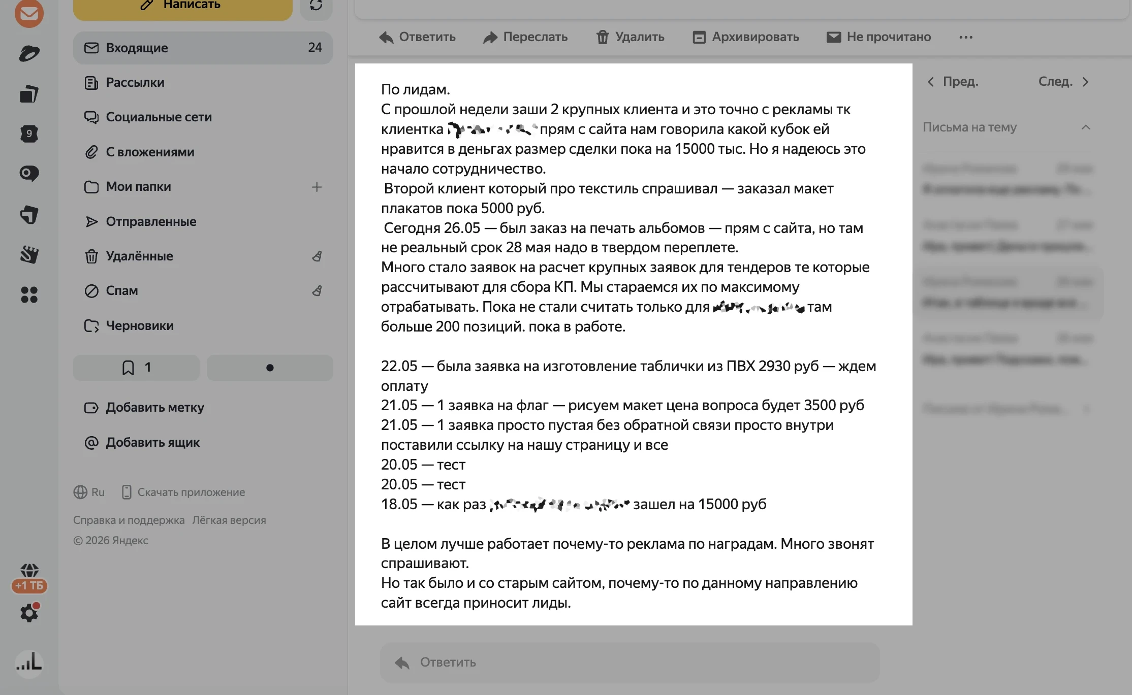 Письмо владелицы типографии о качестве и количестве заявок после запуска рекламы