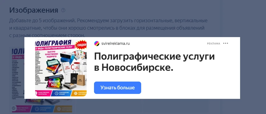 Пример рекламного объявления до переработки — нечитабельный визуал без адаптации