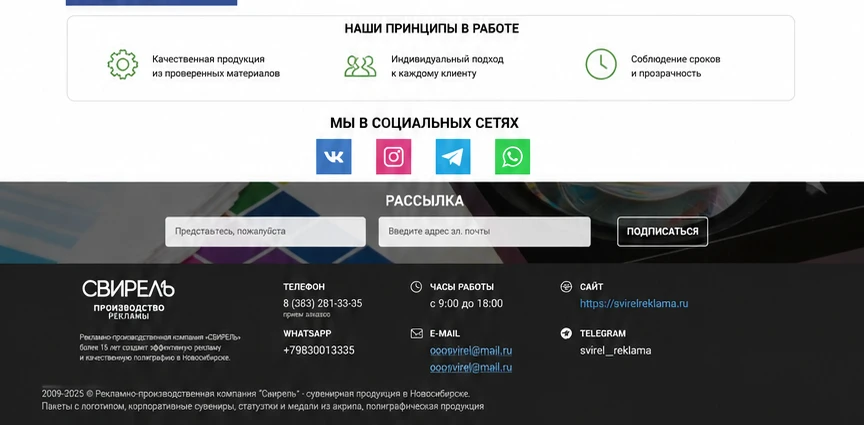 Подвал сайта типографии до переработки