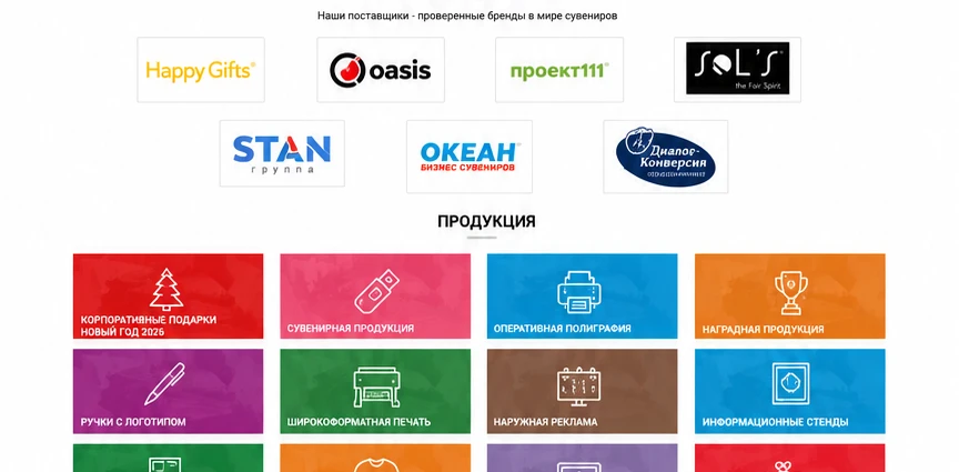 Производственный раздел сайта типографии до переработки