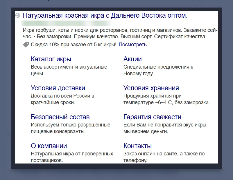 Поисковое объявление для оптовой закупки красной икры