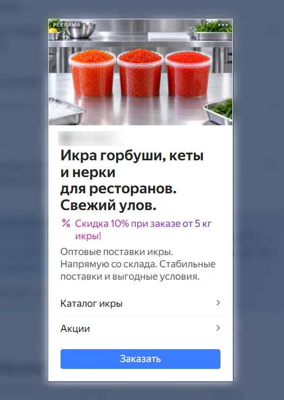 Оптовое объявление РСЯ — второй вариант