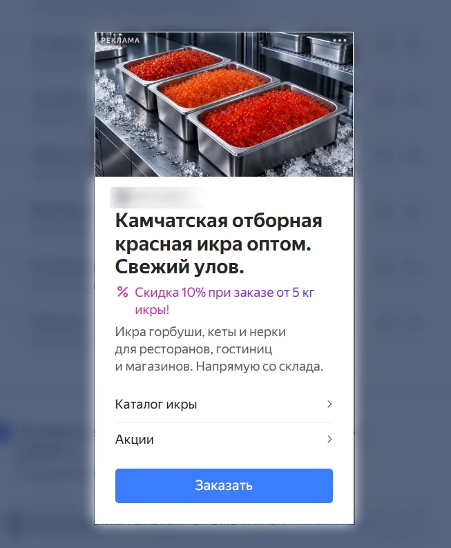 Оптовое объявление РСЯ — первый вариант