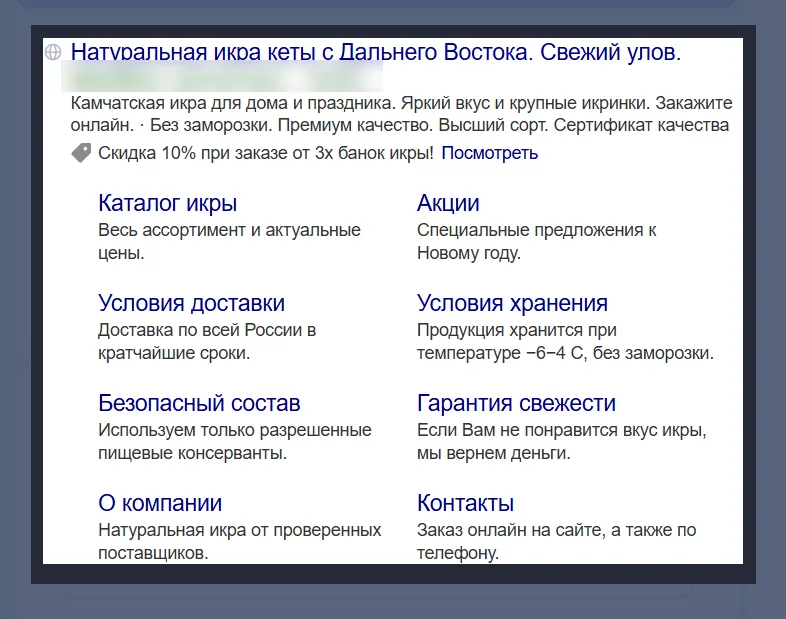 Поисковое объявление для розничной продажи красной икры