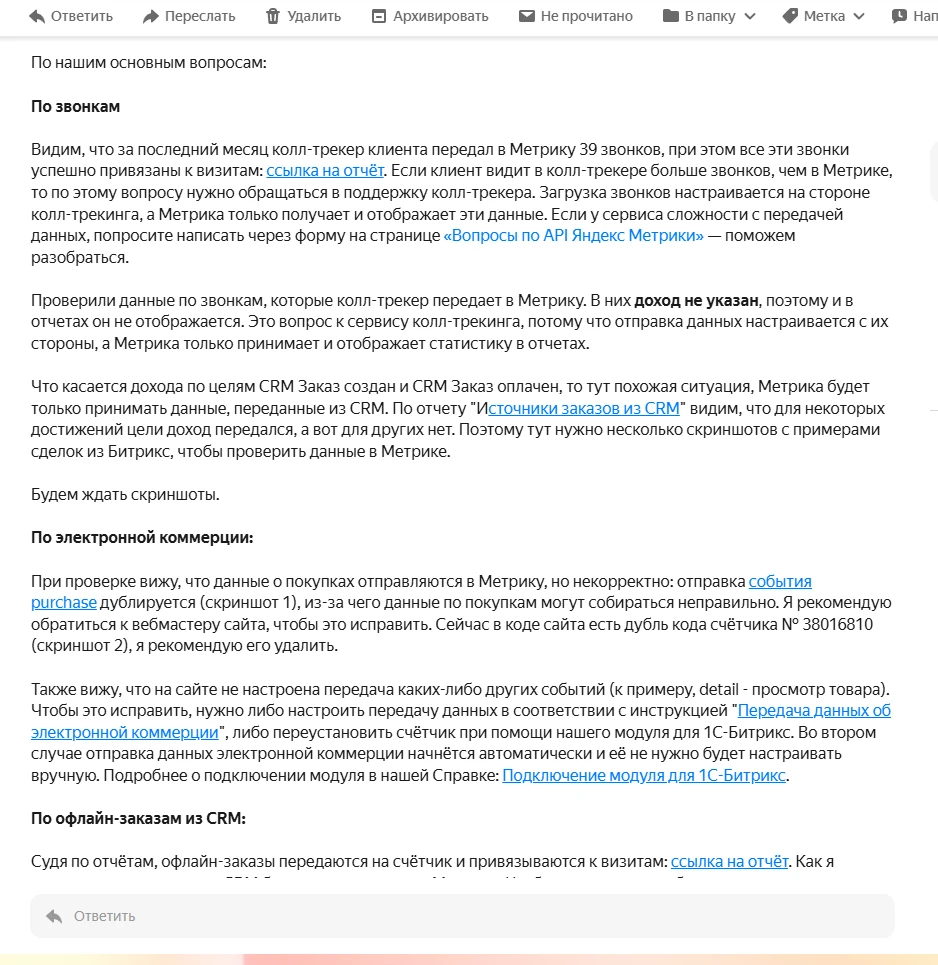 Ответ поддержки Яндекса о передаче маркетинговых данных